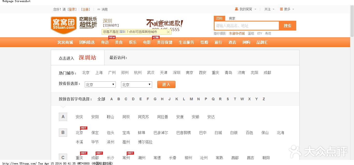 【窝窝团购网】-精挑细选团购大全,团购就上窝窝网 55tuan.com !