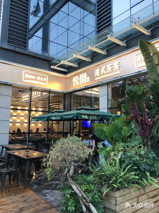 悦园港式茶餐厅(悦方广场店)图片 - 第250张