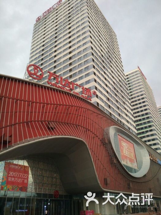 万达广场(常熟店)图片 - 第110张