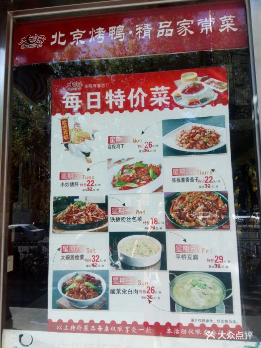 大碗居(东华门总店)--价目表-菜单图片-北京美食-大众