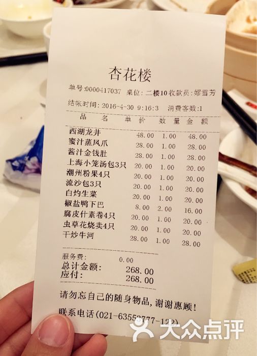 杏花楼(福州路总店)图片 - 第38张