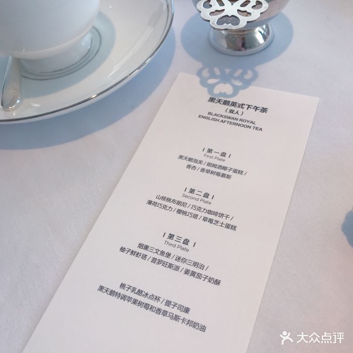 黑天鹅法餐·下午茶(杨林旗舰店)菜单图片 - 第8532张