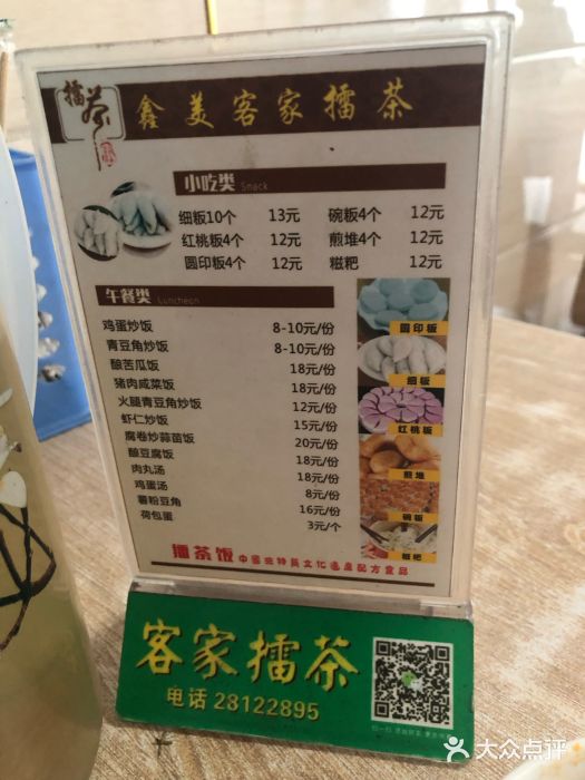 揭西擂茶(龙华店)-菜单-价目表-菜单图片-深圳美食