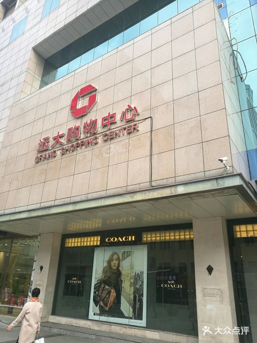 远大购物中心(南岗店)门面图片 - 第86张