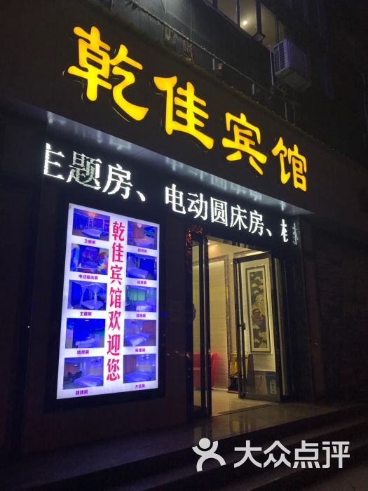 乾佳宾馆门面招牌图片 - 第4张