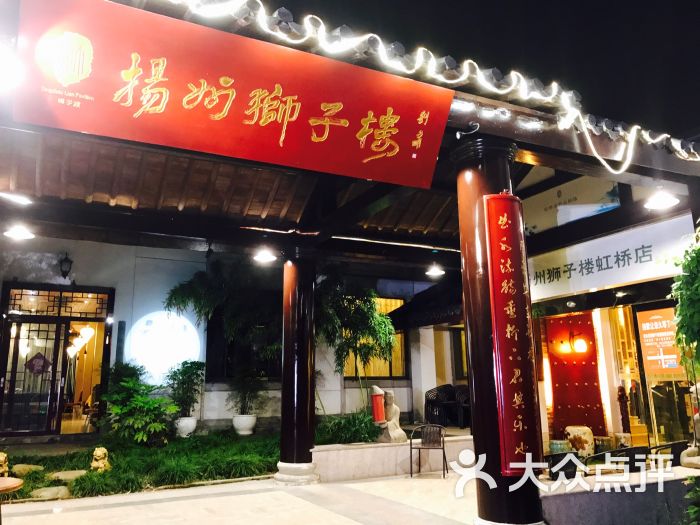 扬州狮子楼(瘦西湖店)-门面图片-扬州美食-大众点评网