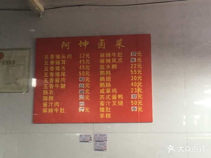 阿坤卤菜店-菜单-价目表-菜单图片-苏州美食-大众点评