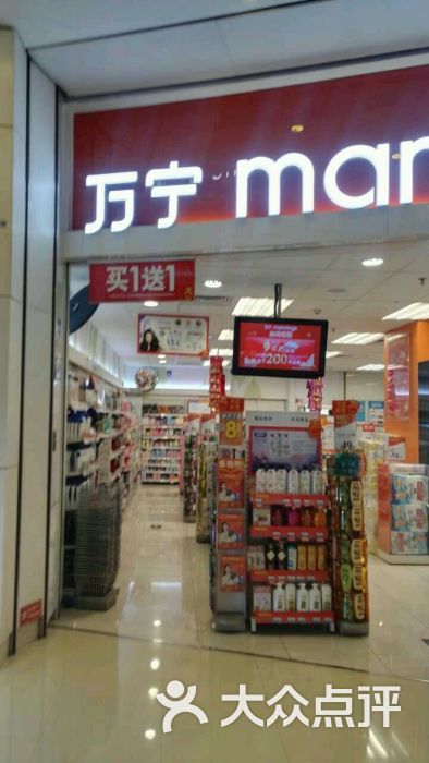 万宁(欧美汇购物中心店)图片 第47张