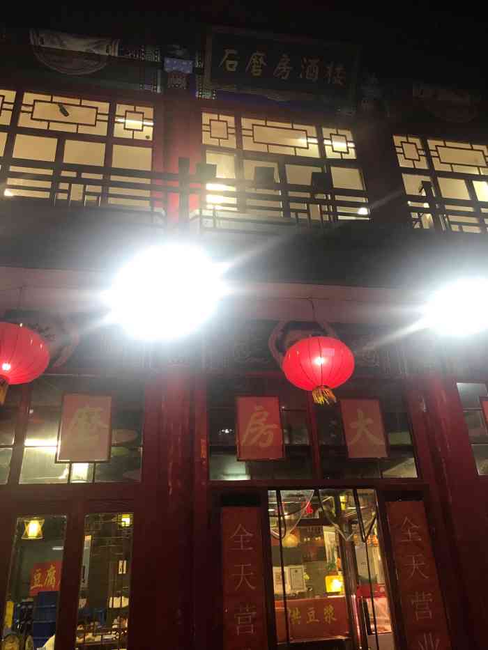 石磨房酒楼-"种草很久的店,位于高碑店花鸟鱼虫市场.