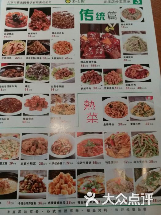 紫光园(亦庄店)-菜单-价目表-菜单图片-北京美食-大众