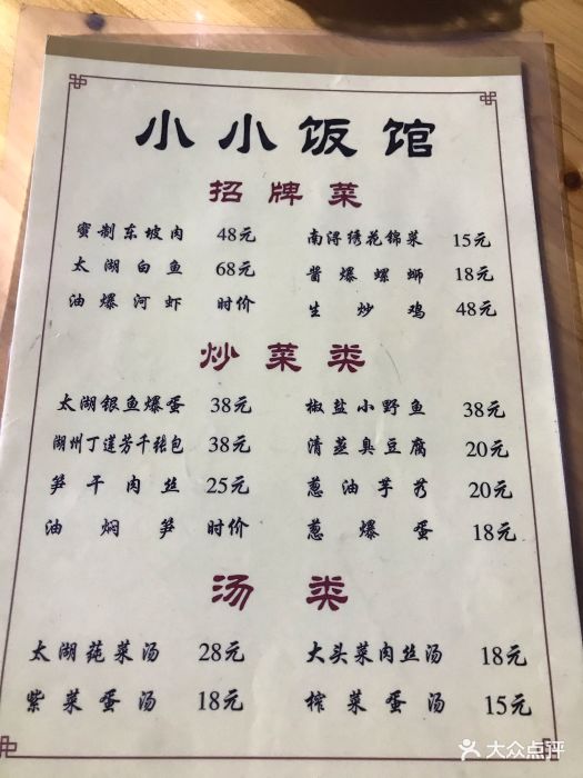 小小饭馆(南浔古镇店)菜单图片