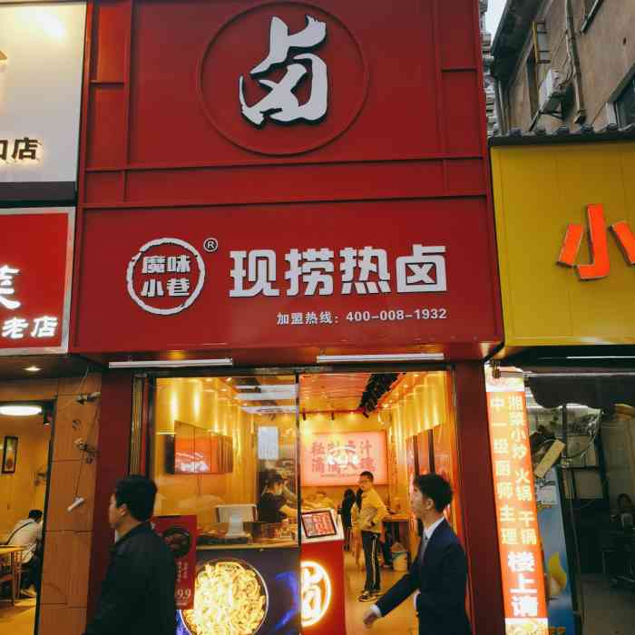 魔味小巷现捞热卤(太平街店)-"我又来了![调皮]我真.