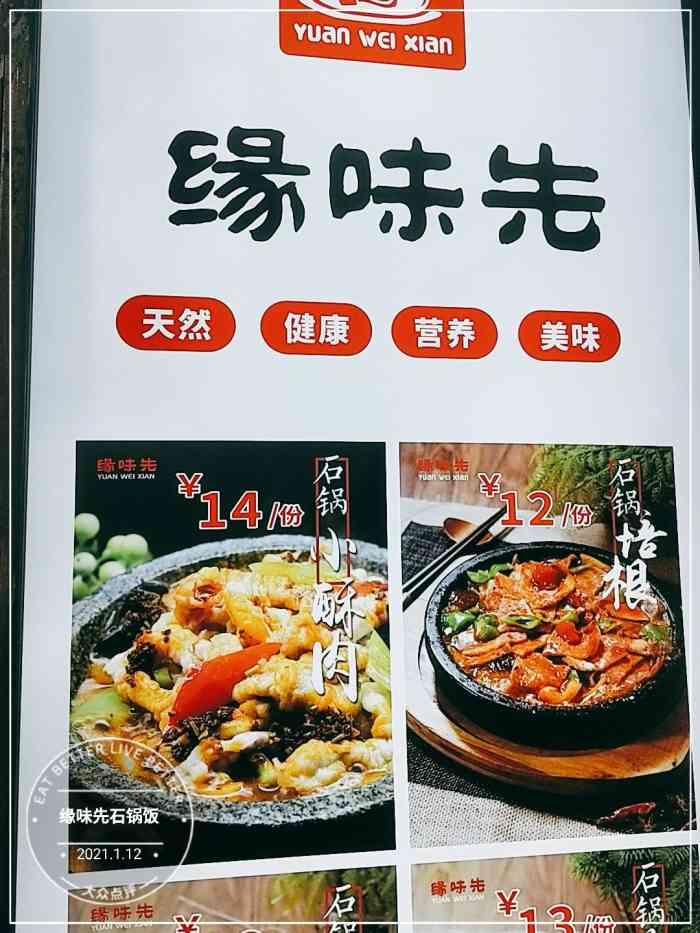 缘味先石锅饭(大学城中环西路店)