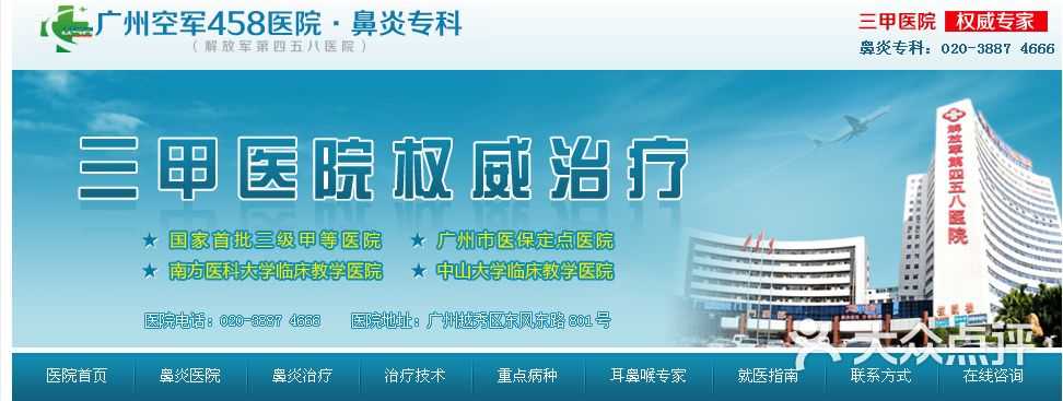 广州看鼻炎哪里最好-广州458医院耳鼻喉科11