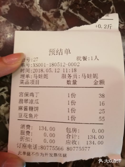 峨嵋酒家(回龙观店)-菜单-价目表-账单图片-北京美食