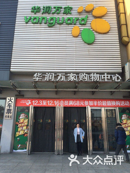 华润万家购物中心(沈新店-华润万家(沈新路店)图片-沈阳购物-大众
