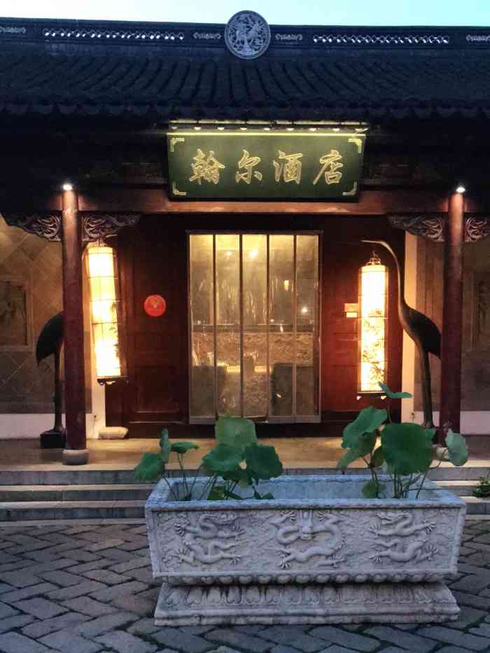 翰尔酒店(斜塘老街店"元宵节后的一天,路过翰尔酒店的斜塘老街店.