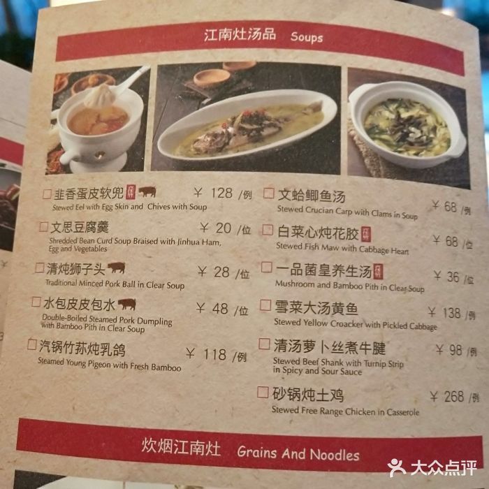 香格里拉大酒店·江南灶中餐厅图片