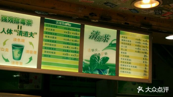 邓老凉茶(东川店)--价目表-菜单图片-广州美食-大众