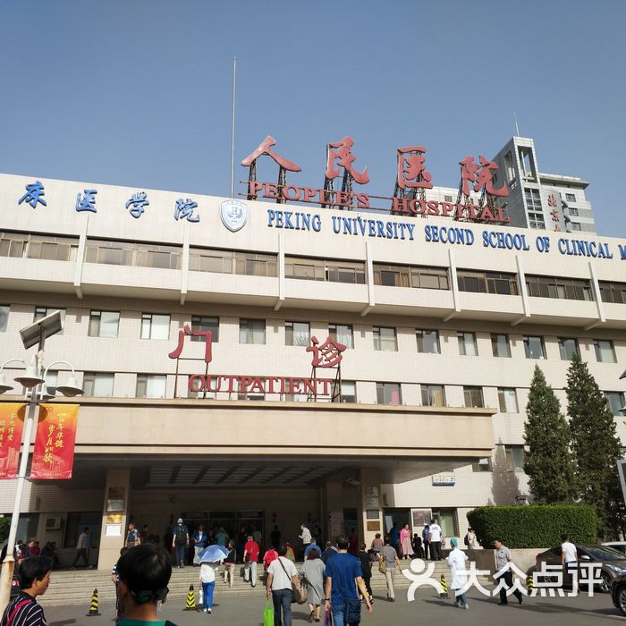 北京大学人民医院(西直门)地上停车场