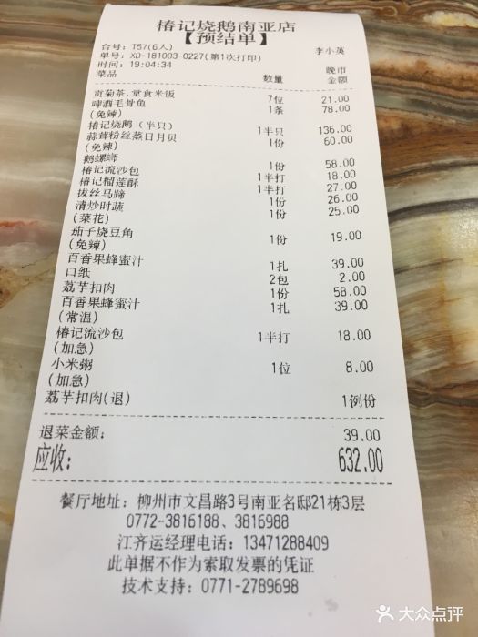 椿记烧鹅(南亚店)图片 - 第9张