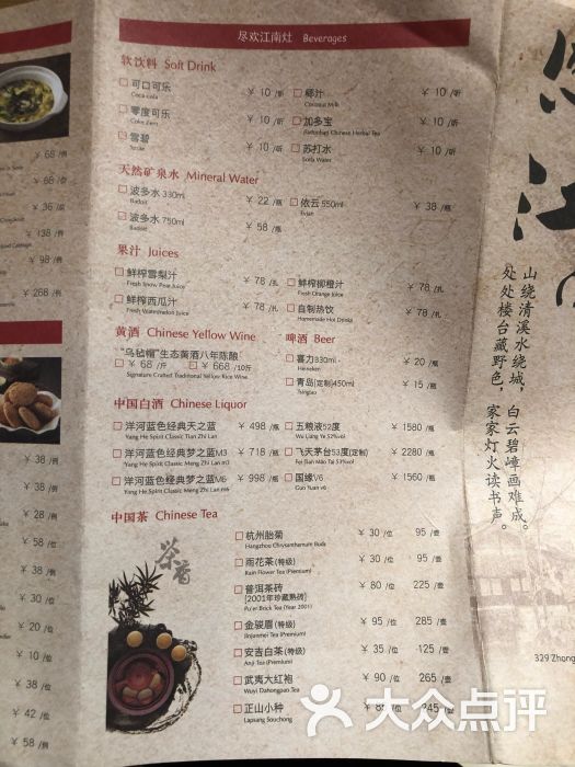 江南灶中餐厅(香格里拉大酒店)菜单图片 - 第128张