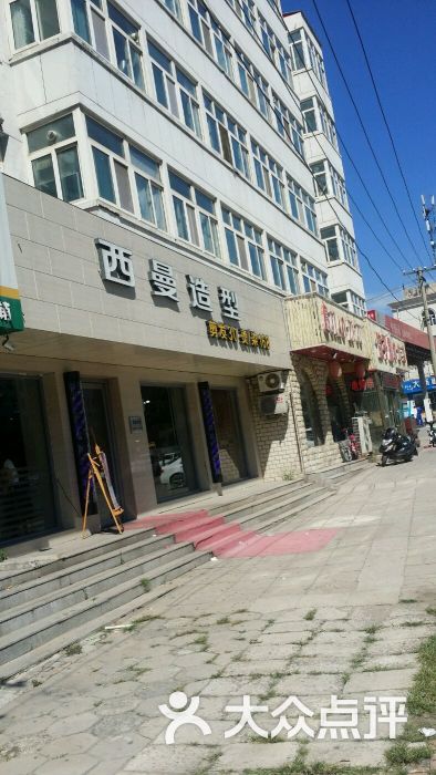 西曼造型(南口店)图片 第1张