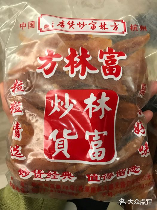 方林富炒货店(武林店-庞盛杰)地瓜干图片