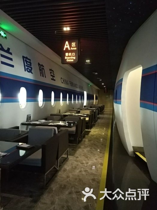 法兰度航空主题餐厅(厚街万达店)图片 第1张