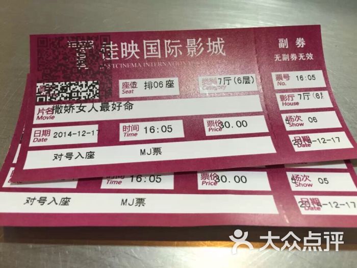 佳映国际影城(滨江道店)