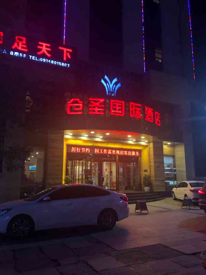 洛南仓圣国际酒店-"交通挺便利的,今天在这请客环境不