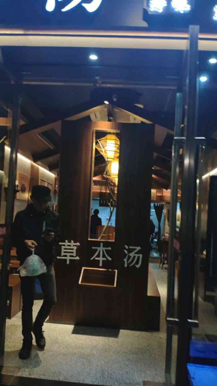 草本汤(东二环泰禾店"全店除了小肠汤一如既往的好喝,其他东西没.