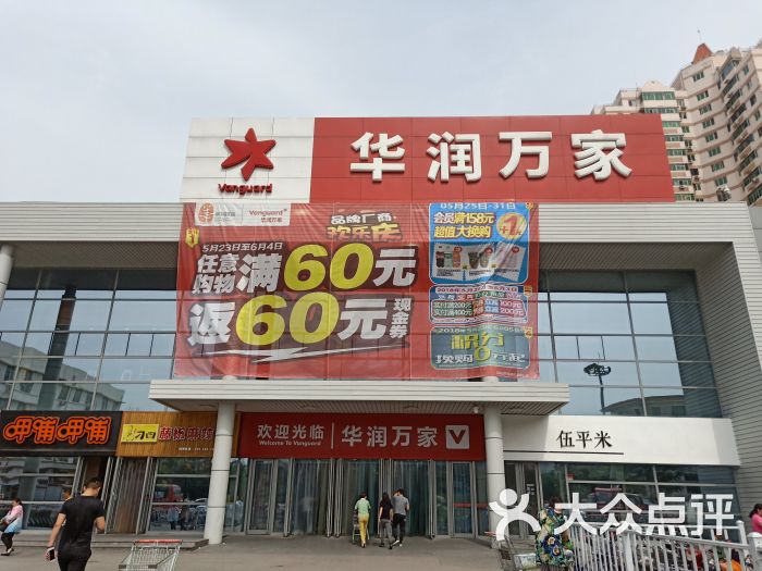 华润万家(红旗南路店)图片 第2张
