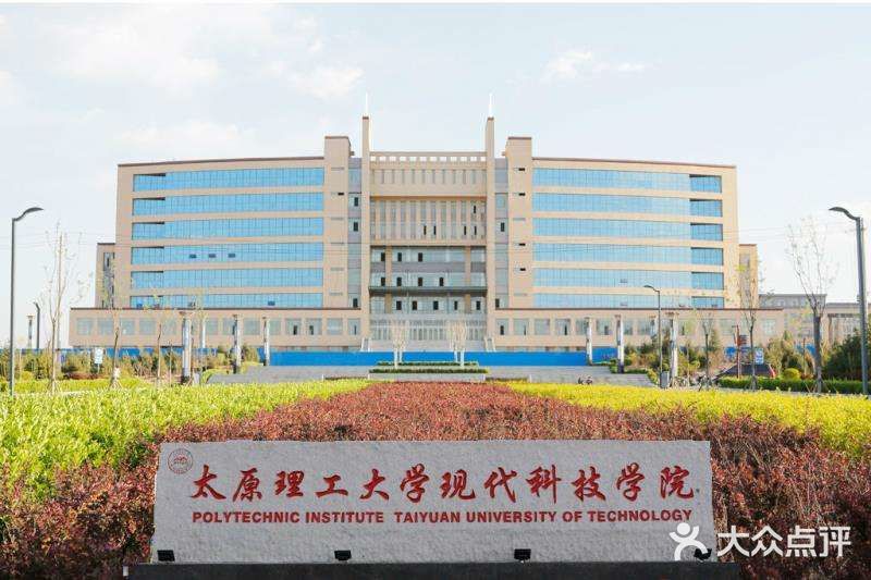 太原理工大学现代科技学院(孝义校区)图片