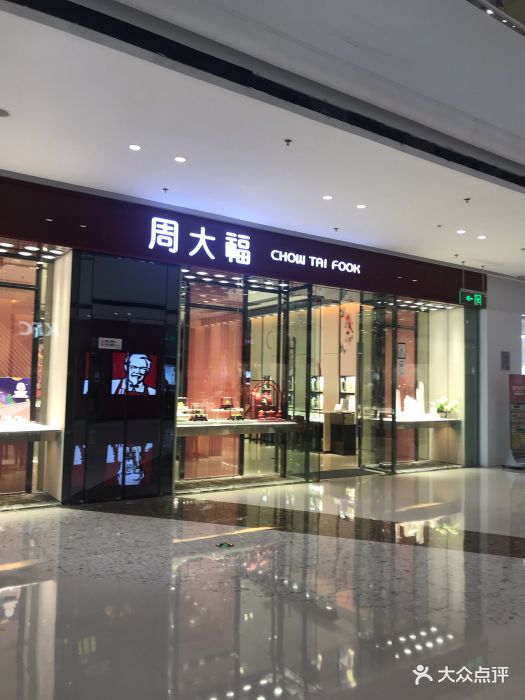 周大福(万达广场店)图片