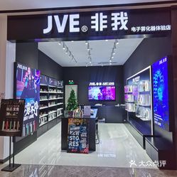 jve非我湖滨银泰in77店