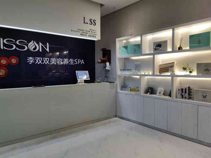 李双双国际美容连锁机构(金地广场店)