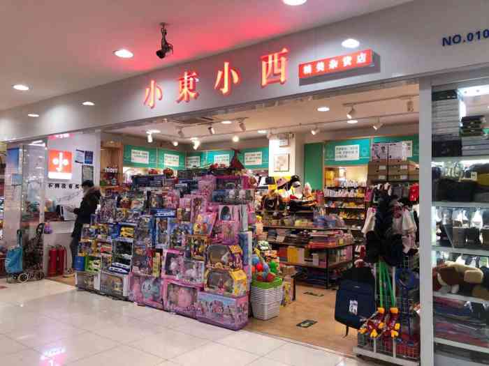 小东小西(瀛海家园店)-"这家小东小西杂货用品店位于首航超市2层,.