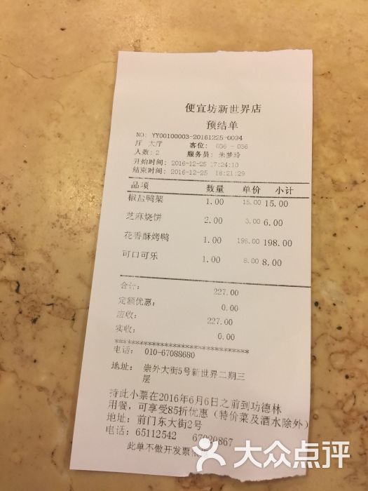 便宜坊烤鸭店(新世界店)- -价目表- 图片-北京美食