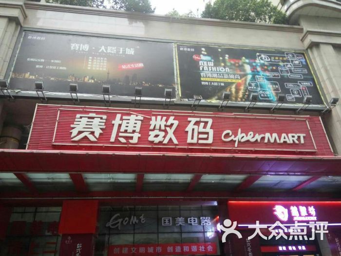 赛博数码广场曼哈顿店(曼哈顿店)图片 第4张