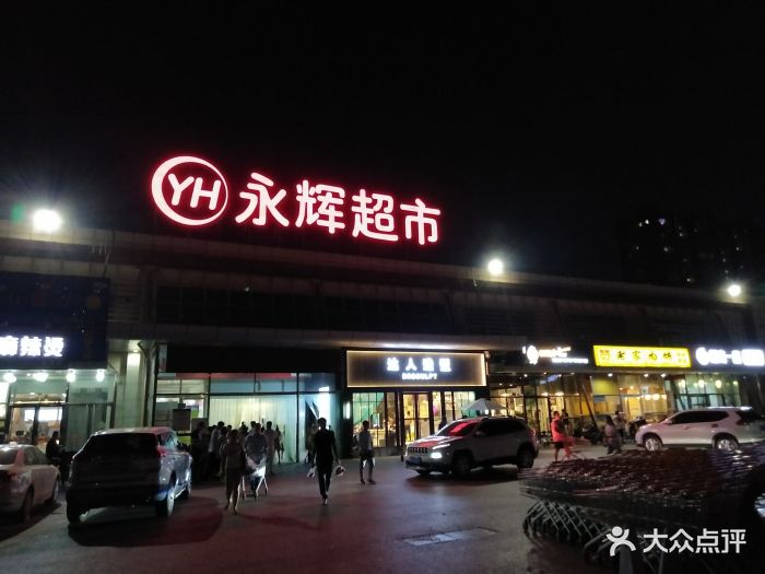 永辉超市(半壁店)图片 - 第8张