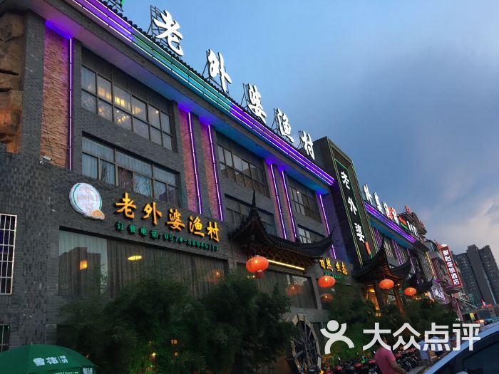 老外婆渔村(联丰店-图片-宁波美食-大众点评网