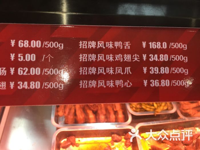 绝味鸭脖(东鼓道店-菜单-价目表-菜单图片-宁波美食-大众点评网