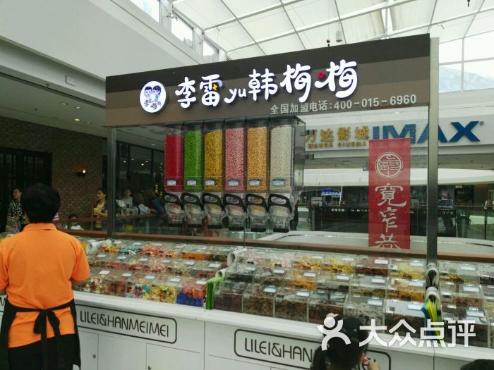 李雷与韩梅梅(万达广场店)(万达广场店)-图片-烟