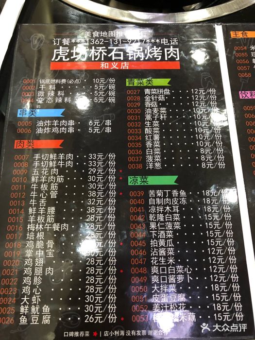虎坊桥石锅烤肉(和义店)菜单图片 - 第206张