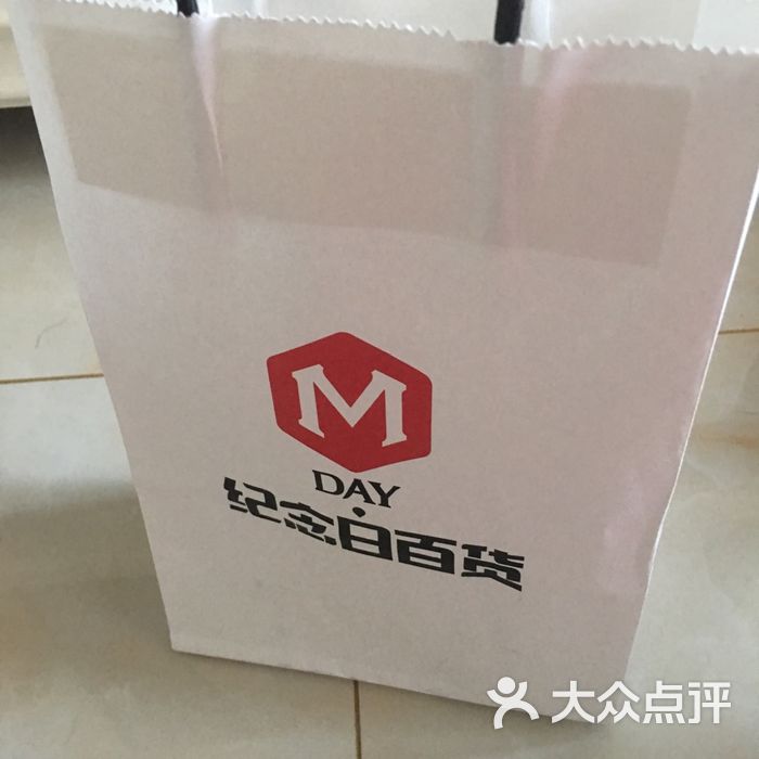 纪念日百货
