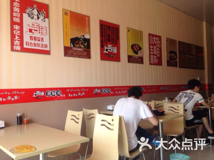 上吉铺黄焖鸡米饭(泰盈八千里店)