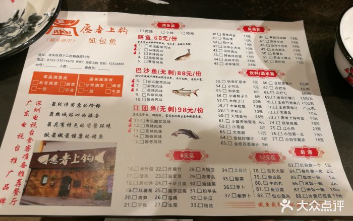 愿者上钩·纸包鱼(建安店)菜单图片