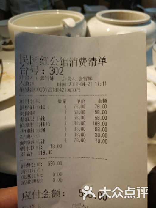 民国红公馆(老门东店)图片 - 第15张