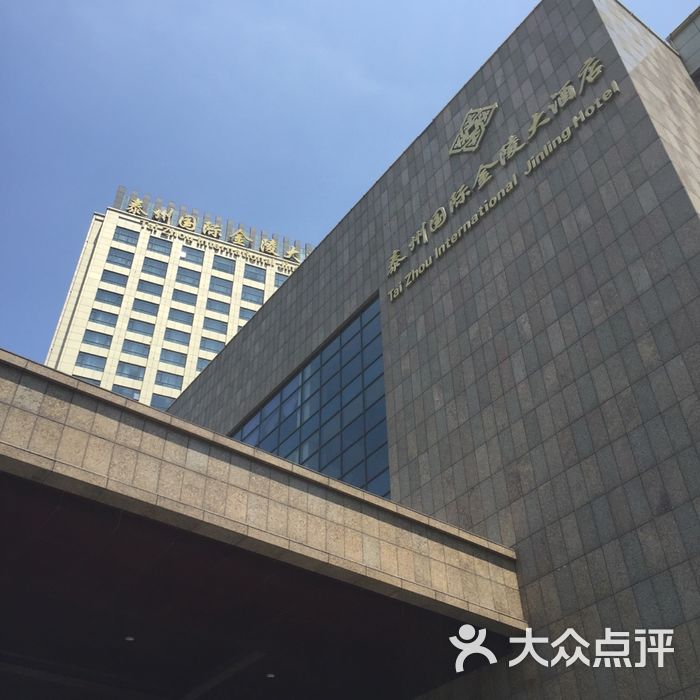 泰州国际金陵大酒店